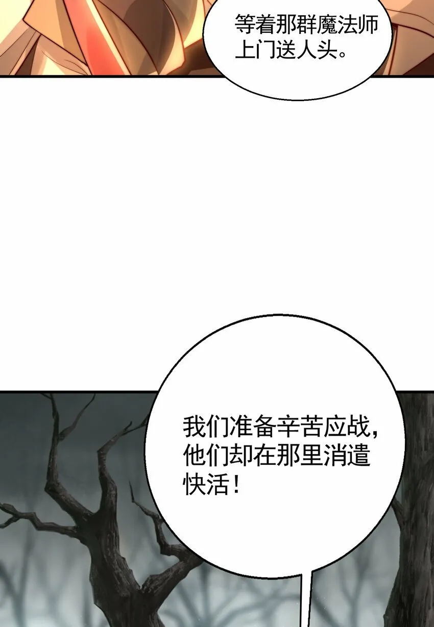 第49话 打魔法贵族的脸！ 第32页