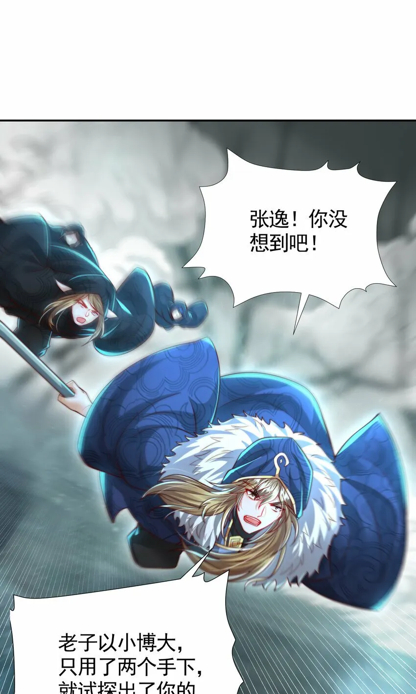 第49话 打魔法贵族的脸！ 第41页