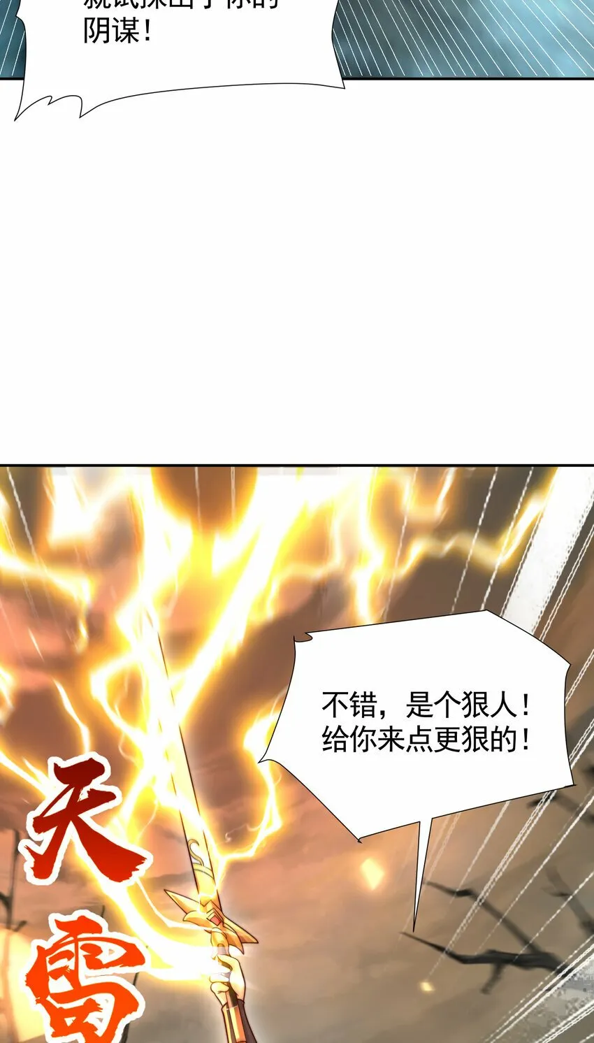 第49话 打魔法贵族的脸！ 第42页