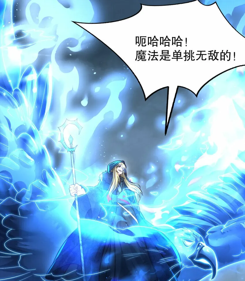 第49话 打魔法贵族的脸！ 第54页