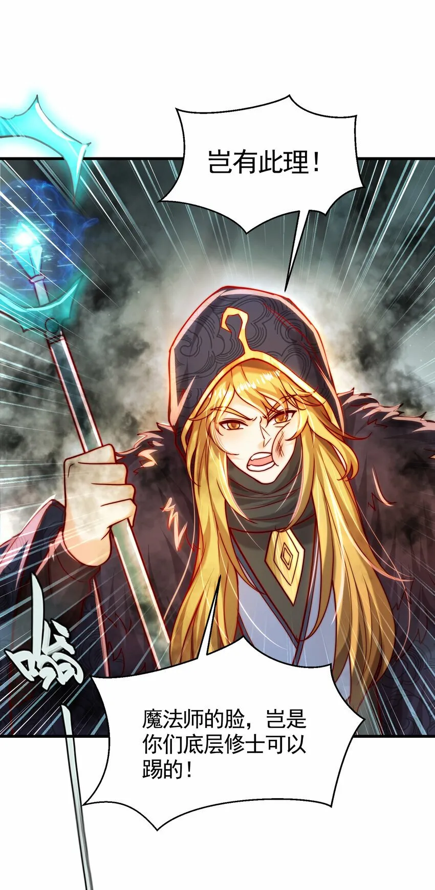 第49话 打魔法贵族的脸！ 第59页