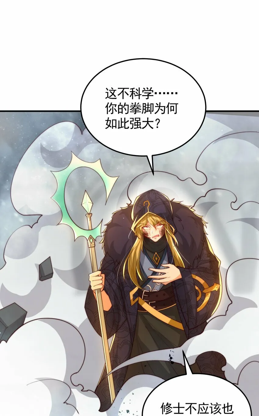 第49话 打魔法贵族的脸！ 第65页