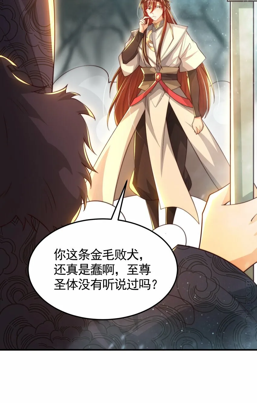 第49话 打魔法贵族的脸！ 第67页