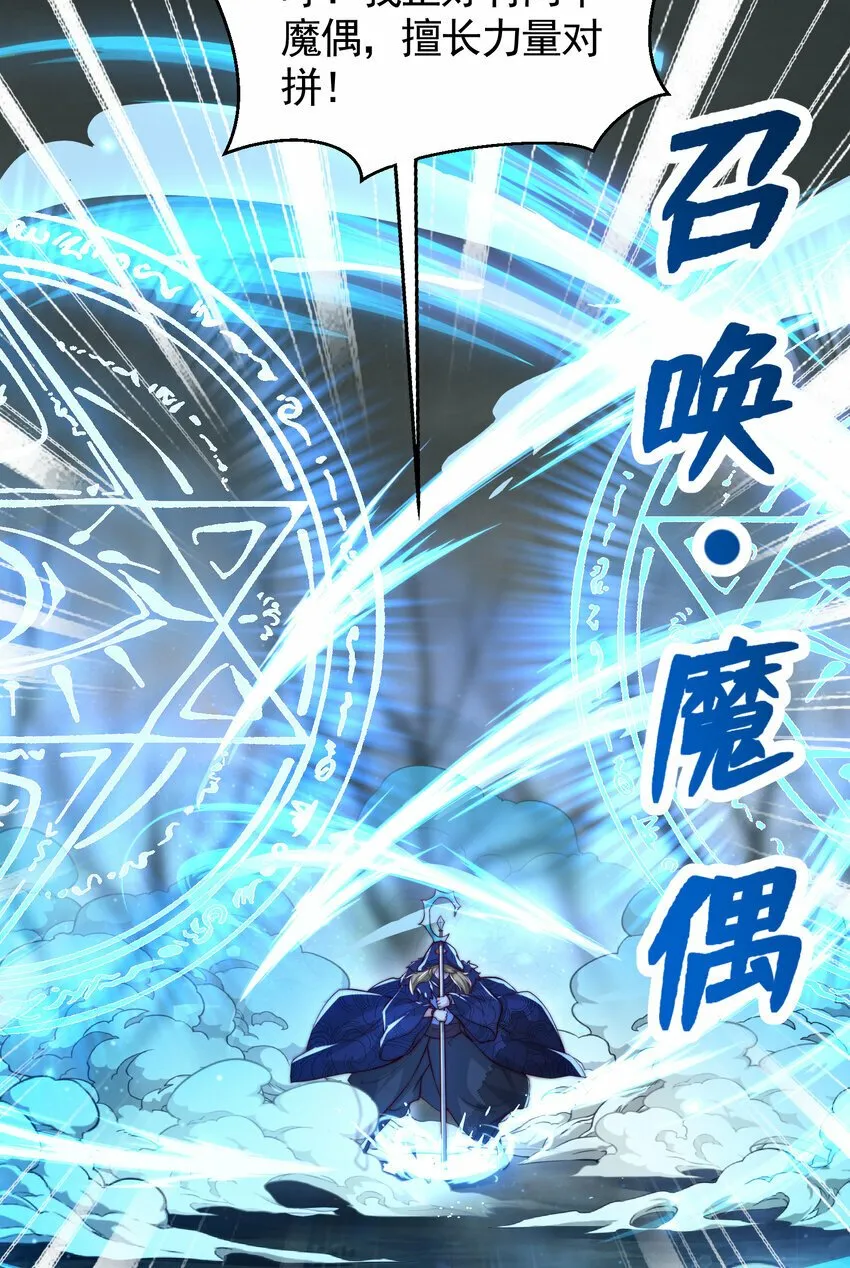 第49话 打魔法贵族的脸！ 第69页