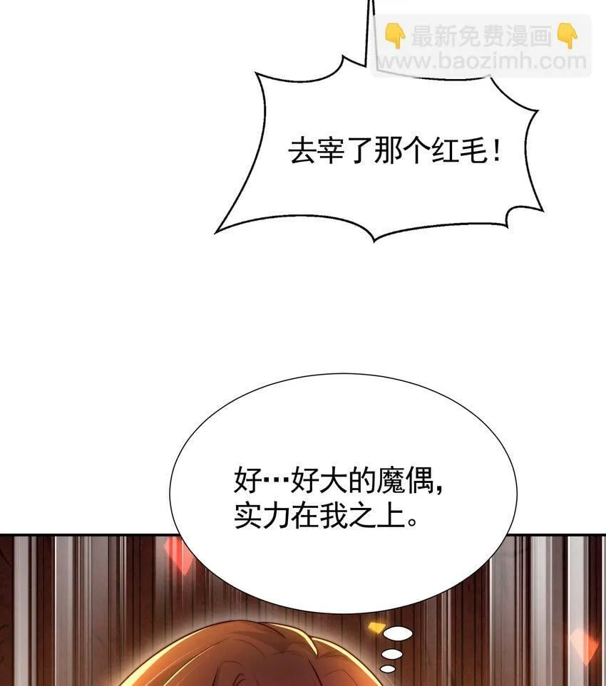 第49话 打魔法贵族的脸！ 第72页