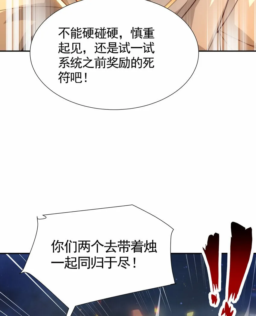 第49话 打魔法贵族的脸！ 第74页