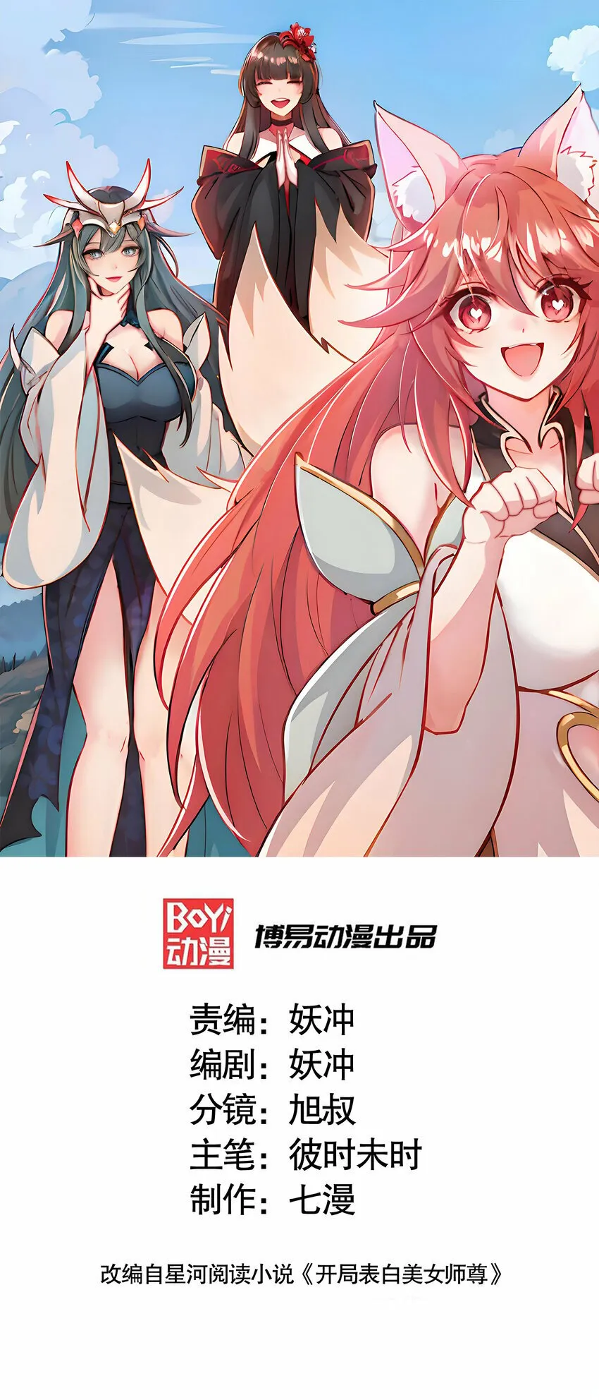 第50话 让天下修士当打工人 第1页