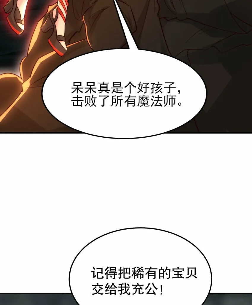 第50话 让天下修士当打工人 第16页