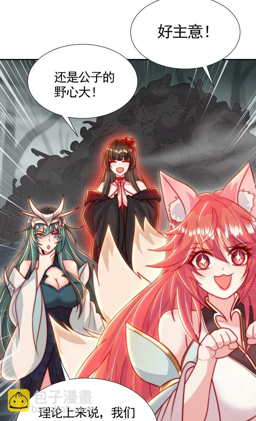 第50话 让天下修士当打工人 第21页
