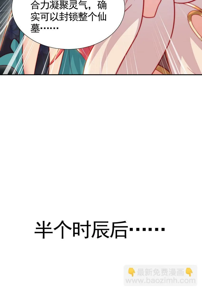 第50话 让天下修士当打工人 第22页