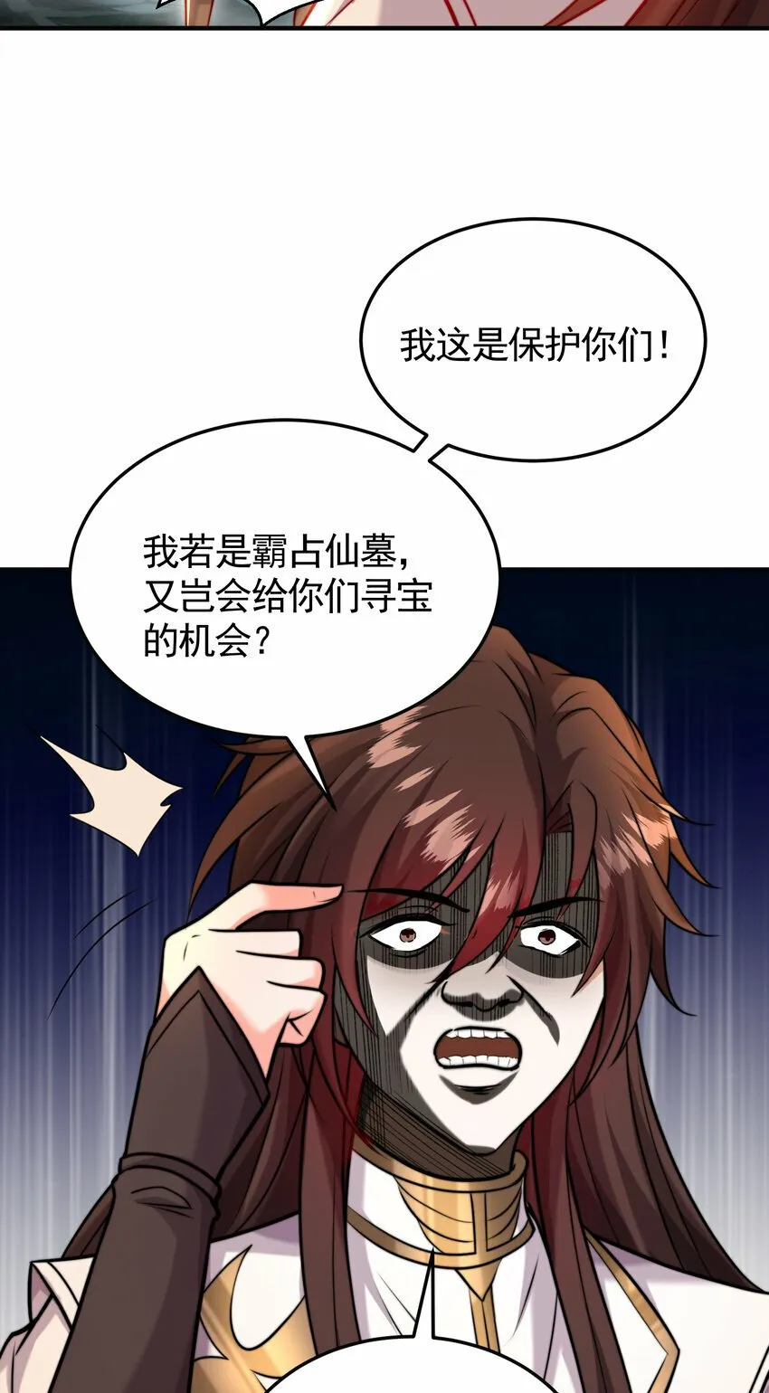 第50话 让天下修士当打工人 第29页
