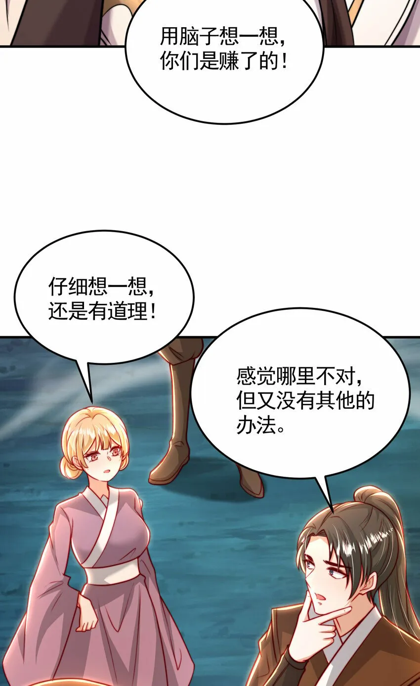 第50话 让天下修士当打工人 第30页