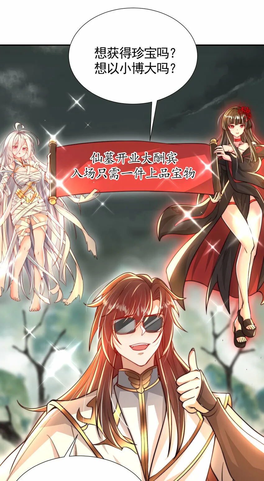 第50话 让天下修士当打工人 第54页