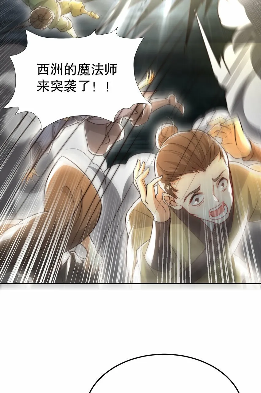 第50话 让天下修士当打工人 第59页