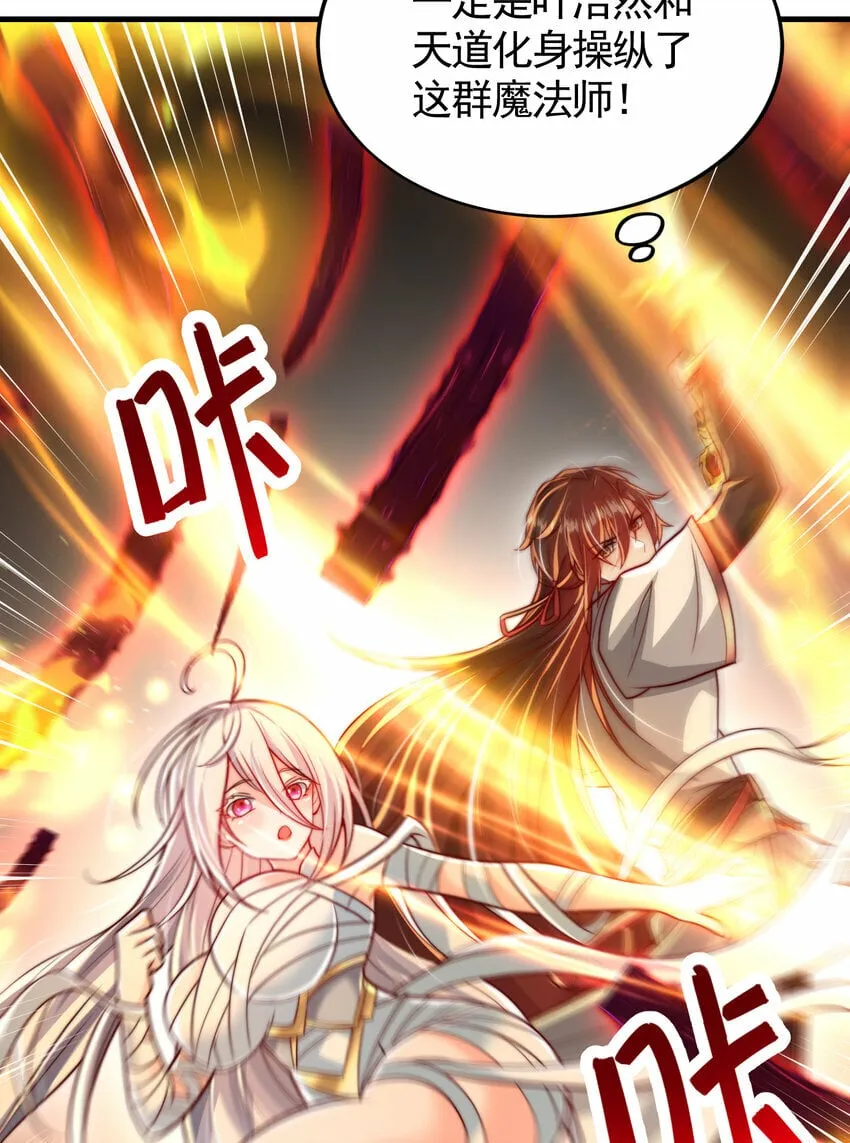 第50话 让天下修士当打工人 第66页
