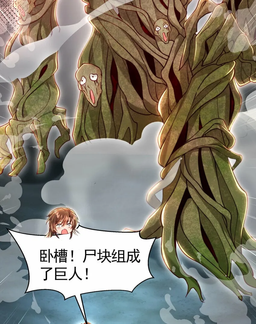 第50话 让天下修士当打工人 第75页