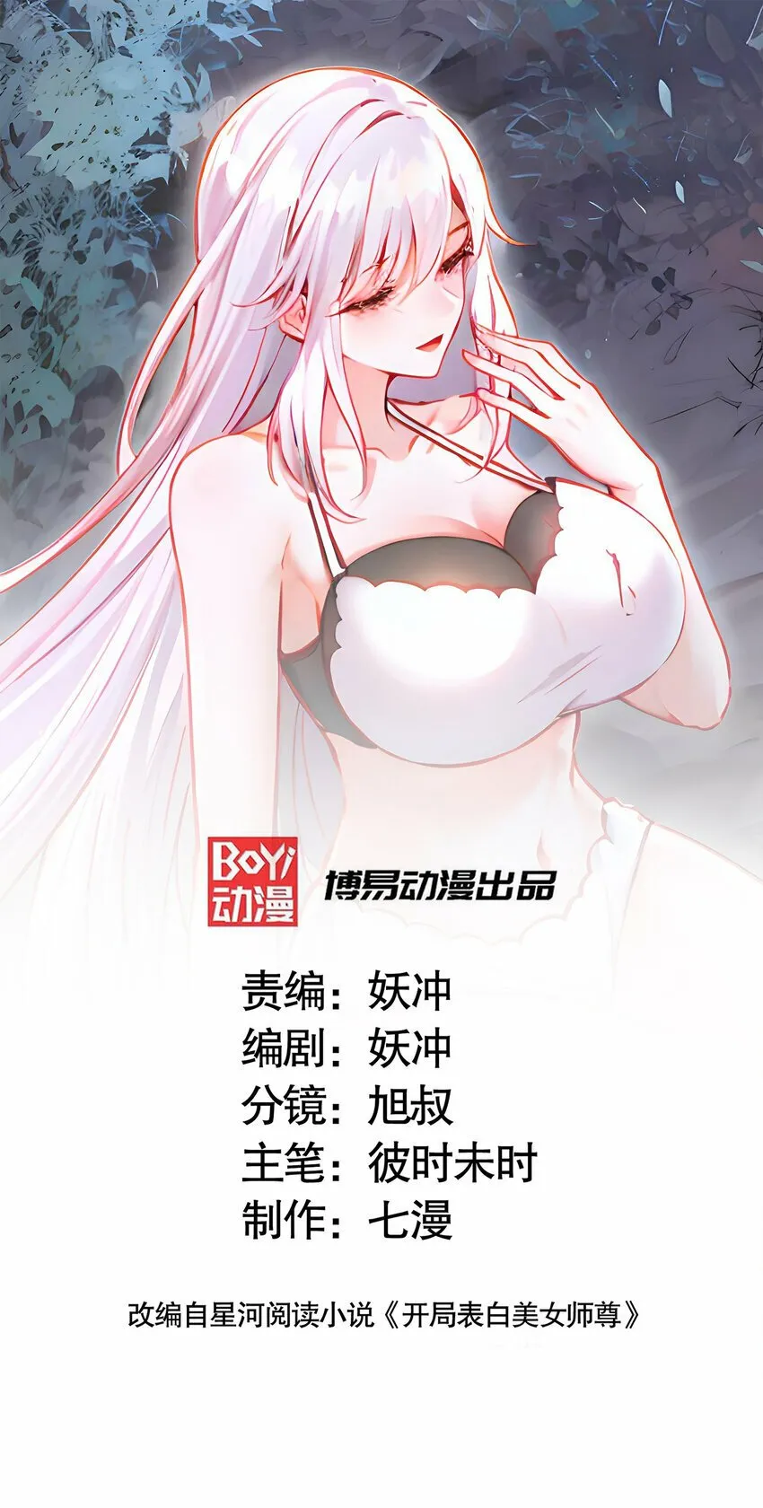 第52话 师尊中了青莲的毒？ 第1页