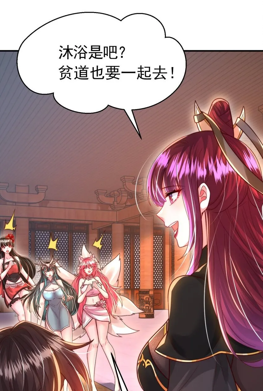 第52话 师尊中了青莲的毒？ 第2页