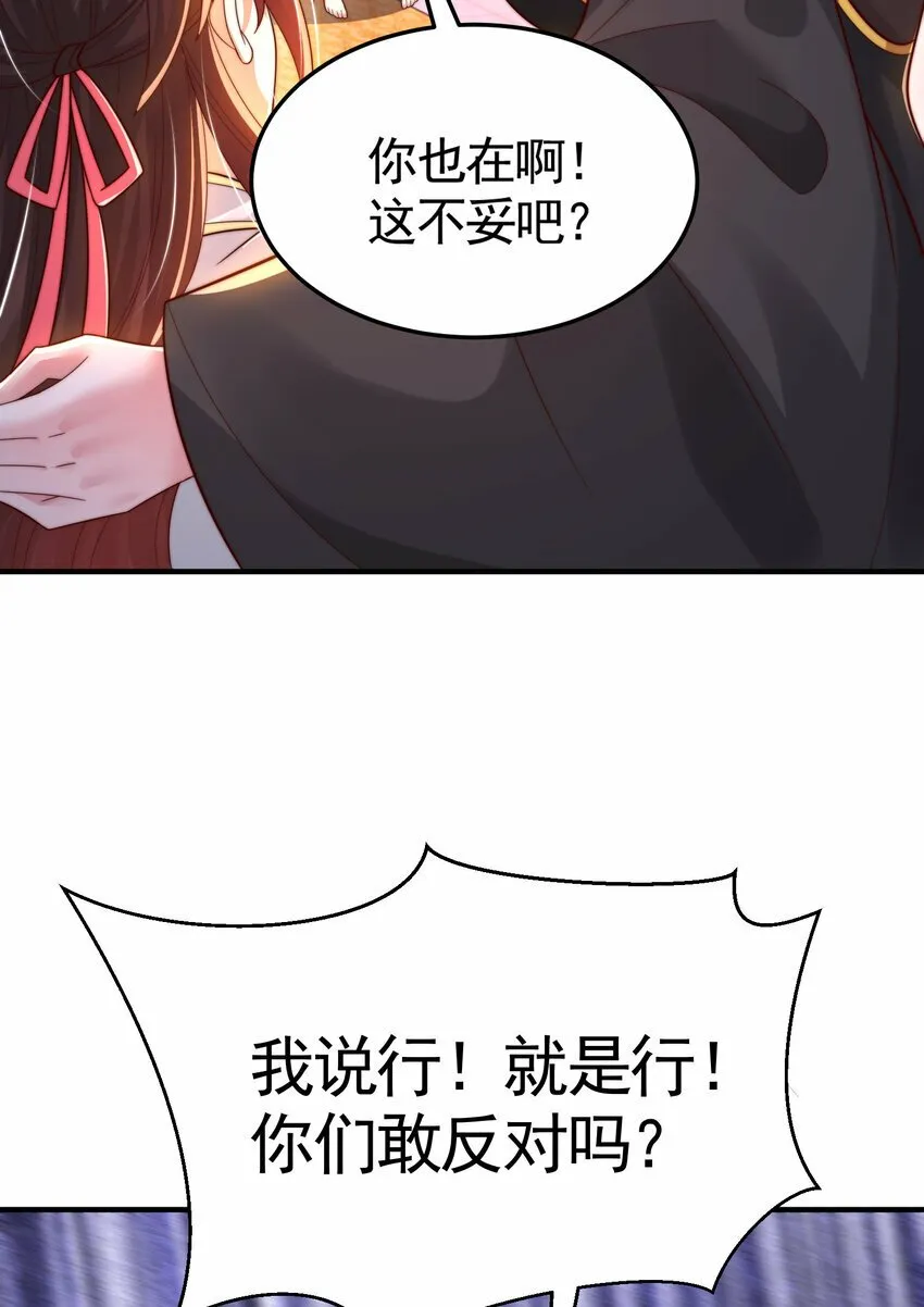 第52话 师尊中了青莲的毒？ 第3页
