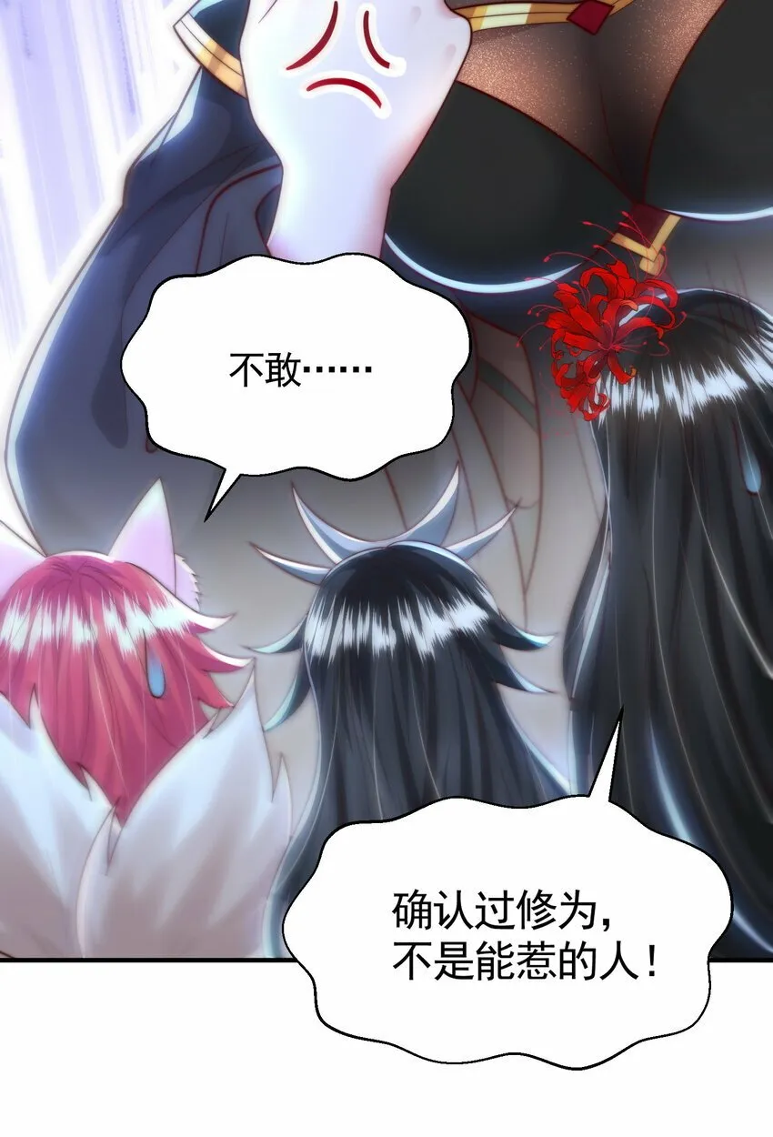 第52话 师尊中了青莲的毒？ 第5页