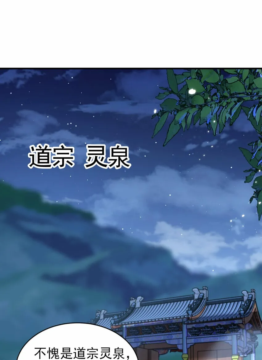 第52话 师尊中了青莲的毒？ 第6页