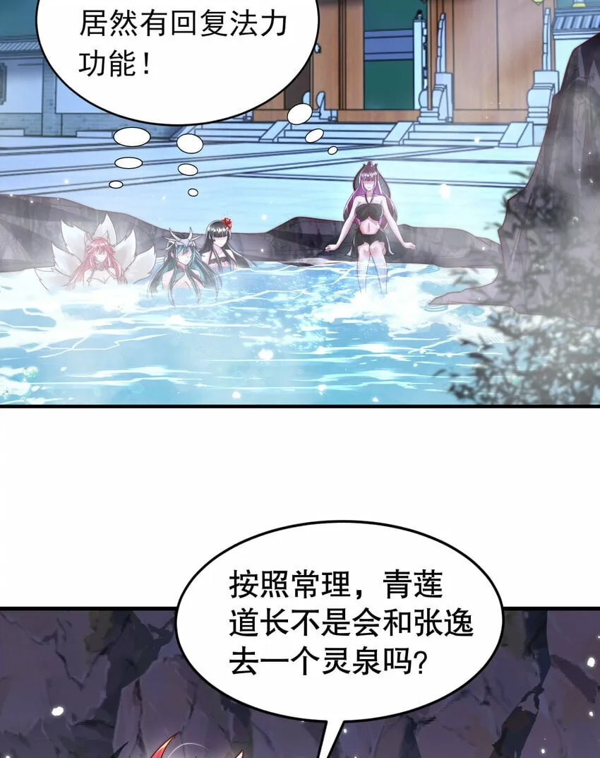 第52话 师尊中了青莲的毒？ 第7页