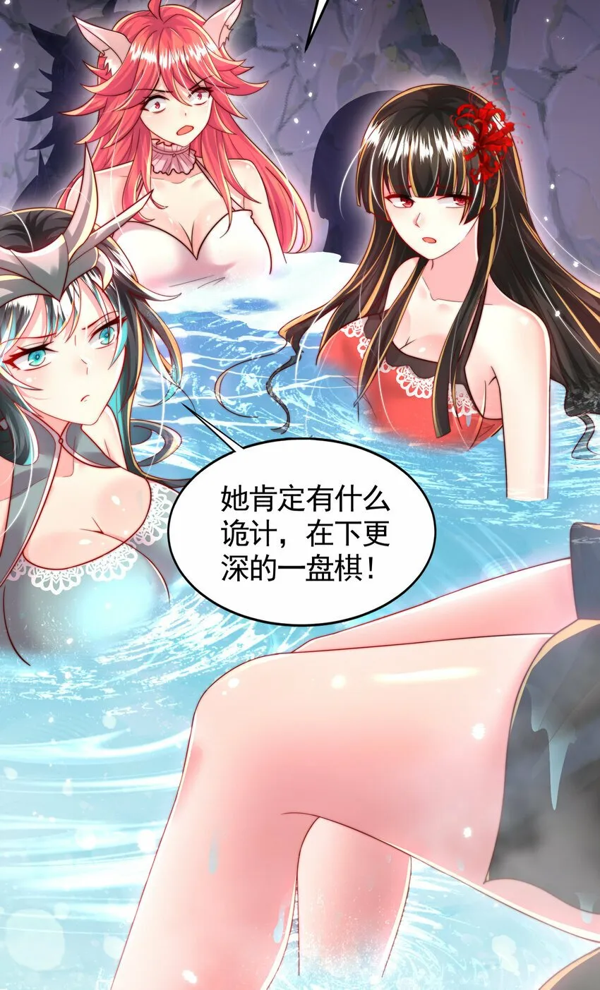 第52话 师尊中了青莲的毒？ 第8页