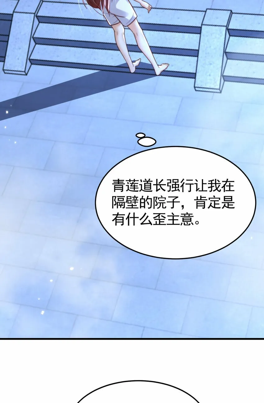 第52话 师尊中了青莲的毒？ 第12页