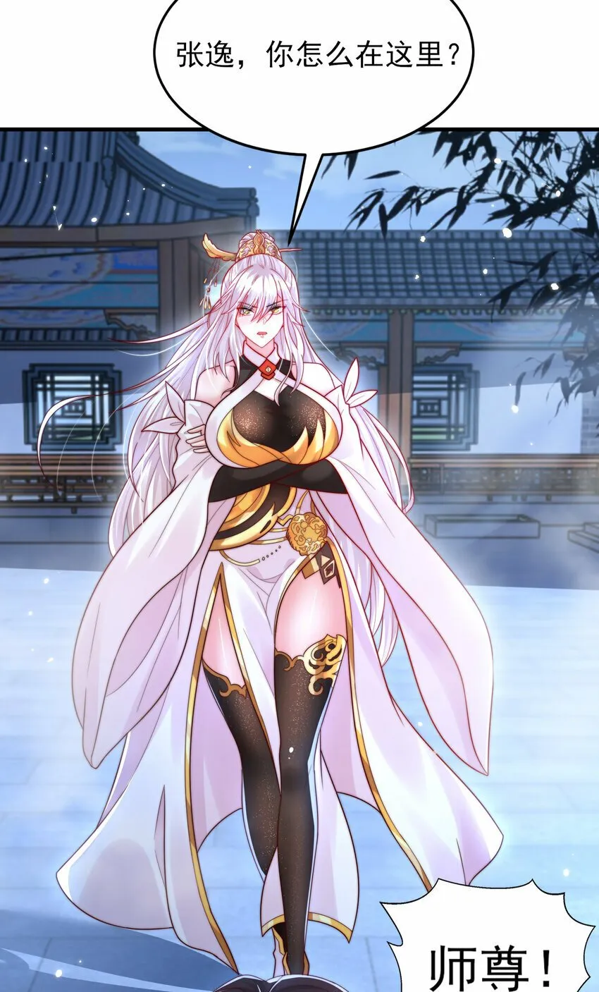 第52话 师尊中了青莲的毒？ 第13页