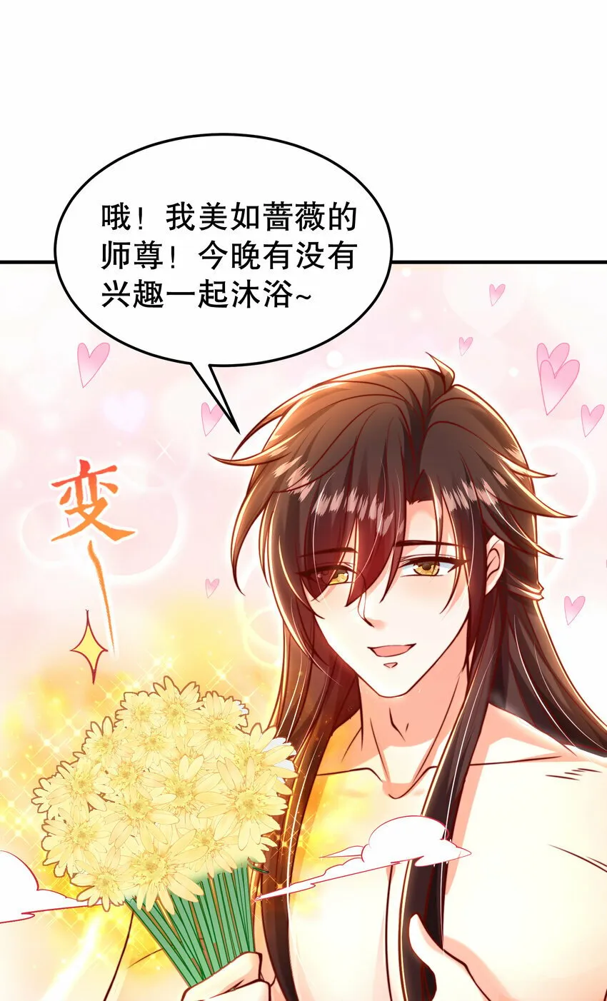 第52话 师尊中了青莲的毒？ 第15页