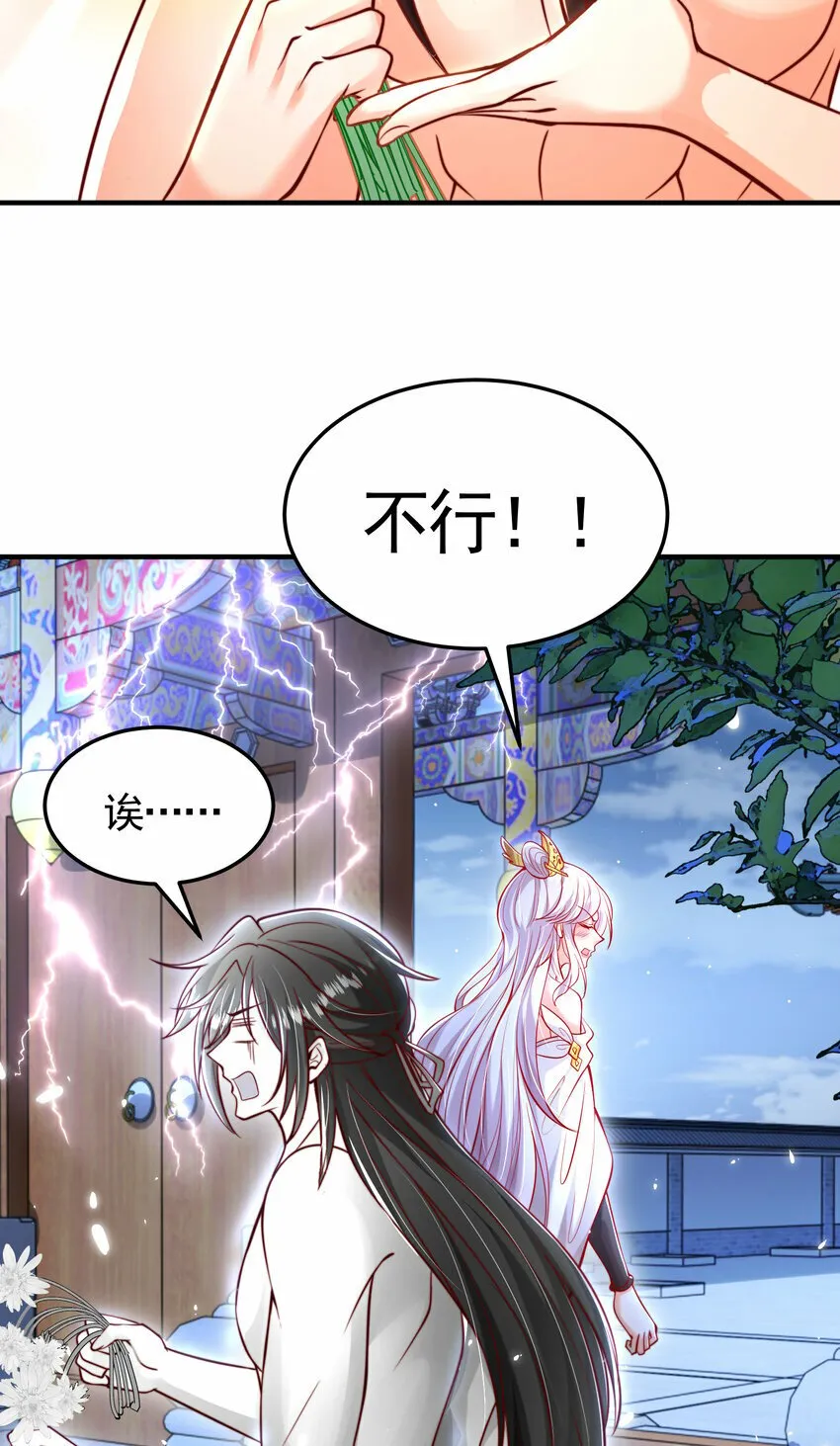 第52话 师尊中了青莲的毒？ 第16页