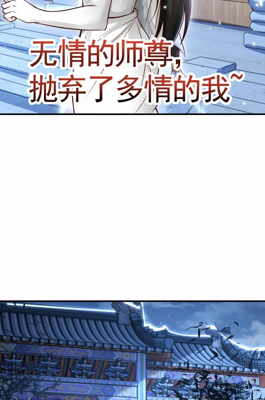 第52话 师尊中了青莲的毒？ 第17页