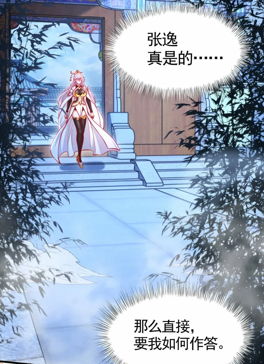 第52话 师尊中了青莲的毒？ 第18页