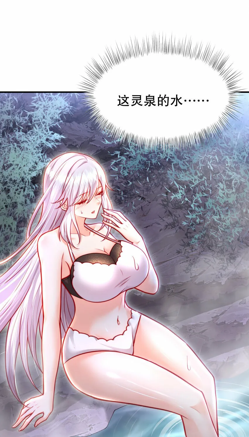 第52话 师尊中了青莲的毒？ 第25页