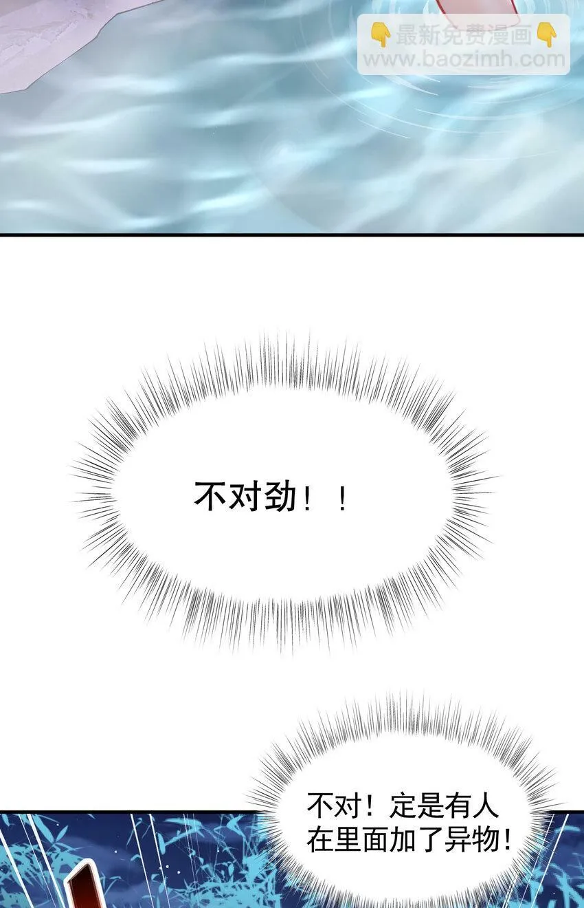 第52话 师尊中了青莲的毒？ 第26页