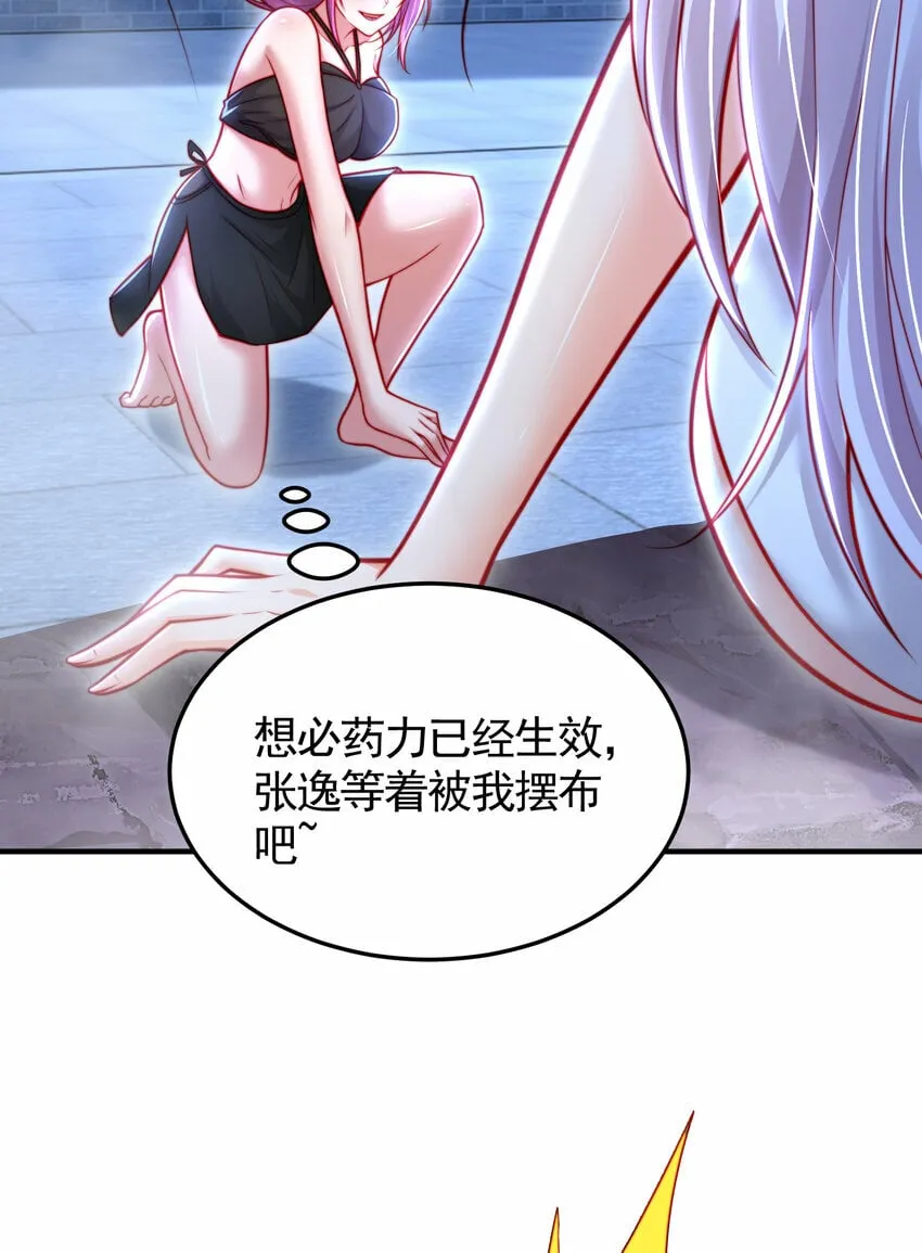 第52话 师尊中了青莲的毒？ 第29页