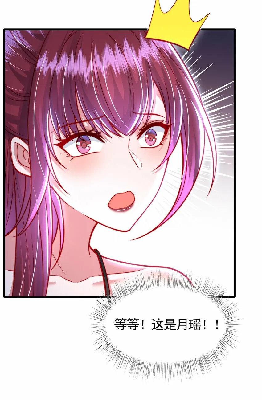 第52话 师尊中了青莲的毒？ 第30页