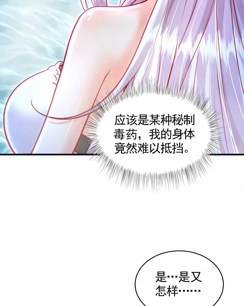 第52话 师尊中了青莲的毒？ 第32页
