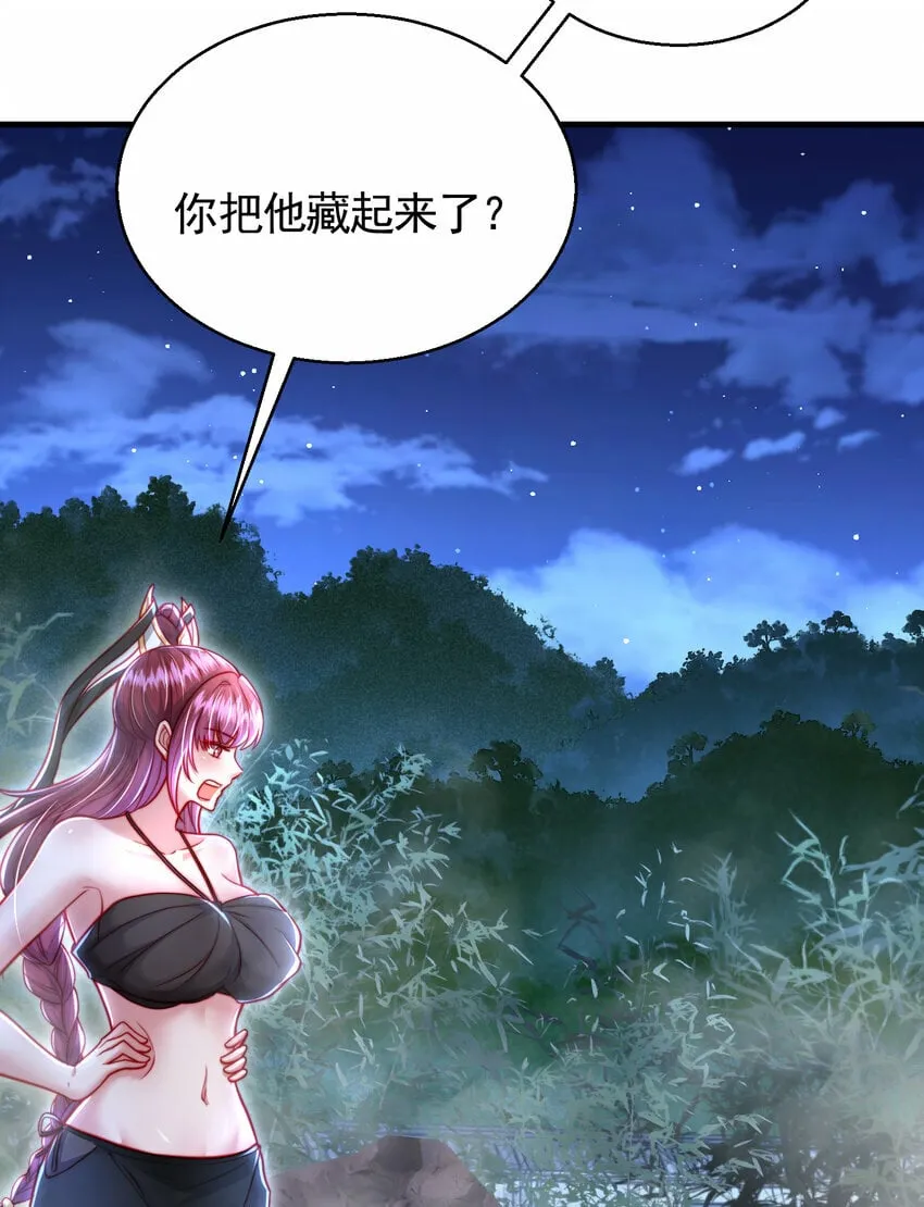 第52话 师尊中了青莲的毒？ 第33页