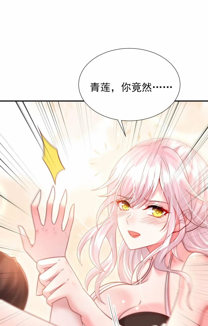 第52话 师尊中了青莲的毒？ 第35页