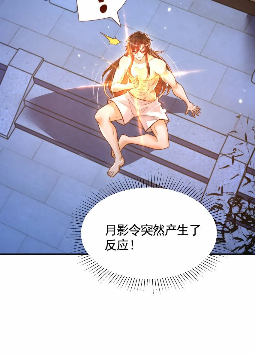 第52话 师尊中了青莲的毒？ 第39页