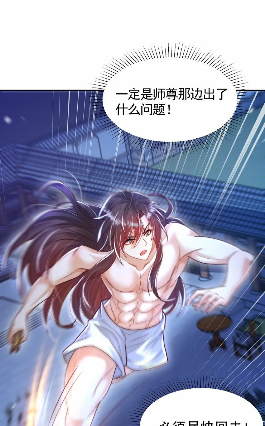 第52话 师尊中了青莲的毒？ 第40页