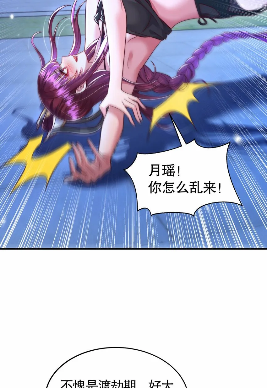 第52话 师尊中了青莲的毒？ 第43页