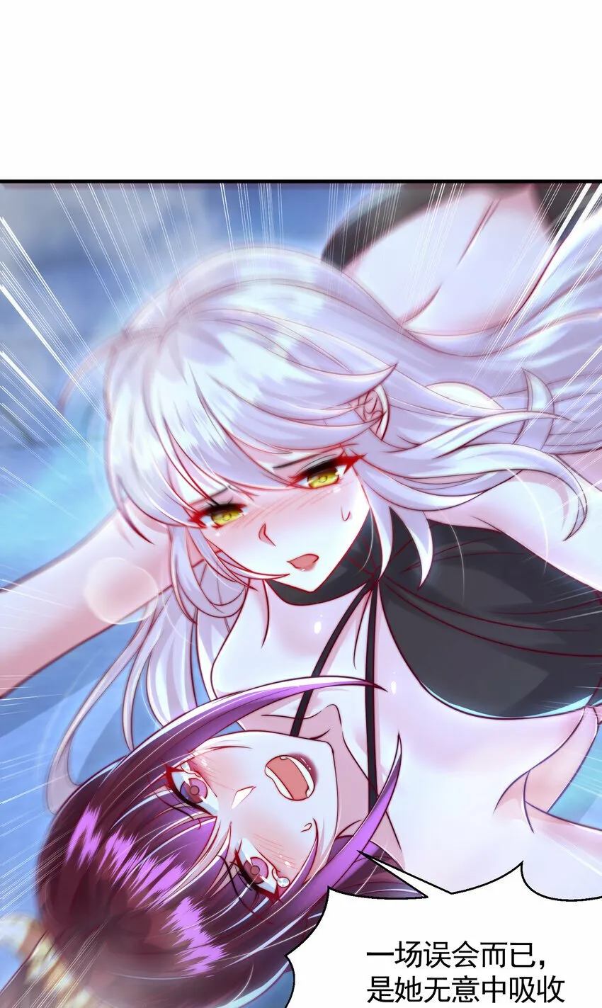 第52话 师尊中了青莲的毒？ 第46页