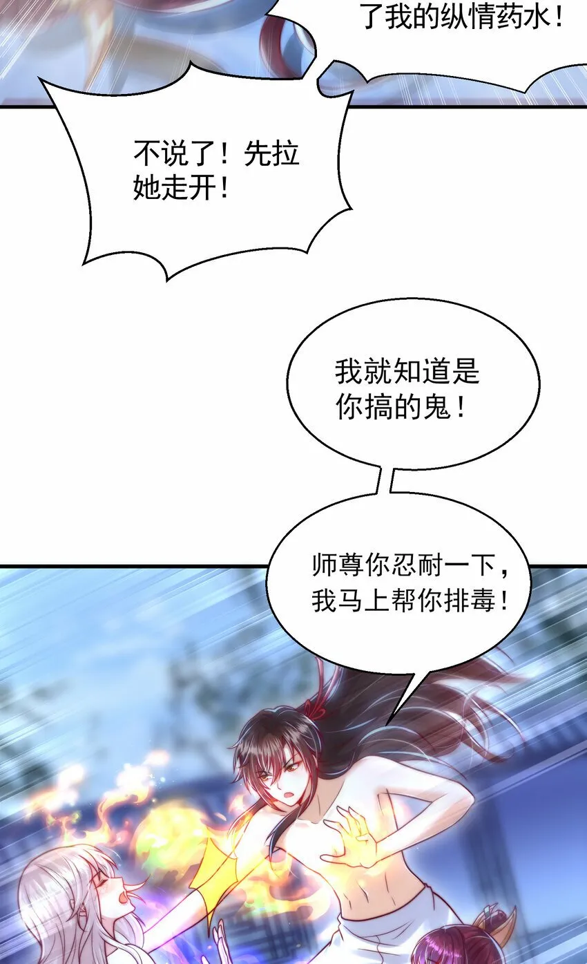 第52话 师尊中了青莲的毒？ 第47页