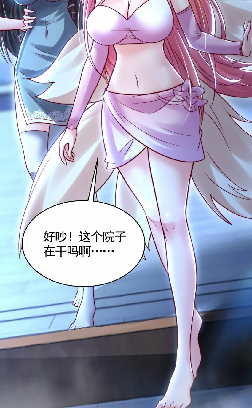 第52话 师尊中了青莲的毒？ 第51页