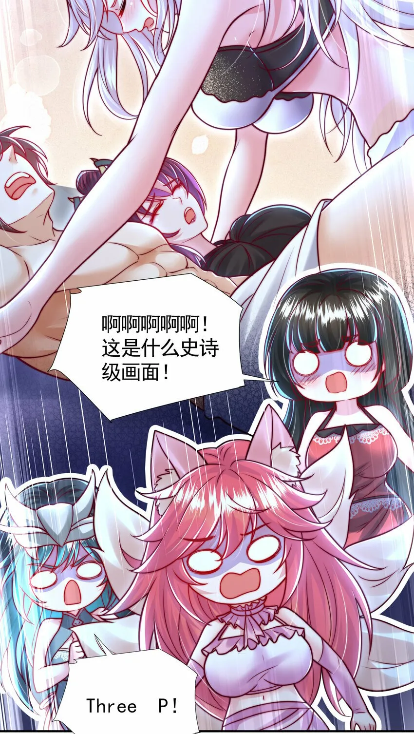第52话 师尊中了青莲的毒？ 第53页