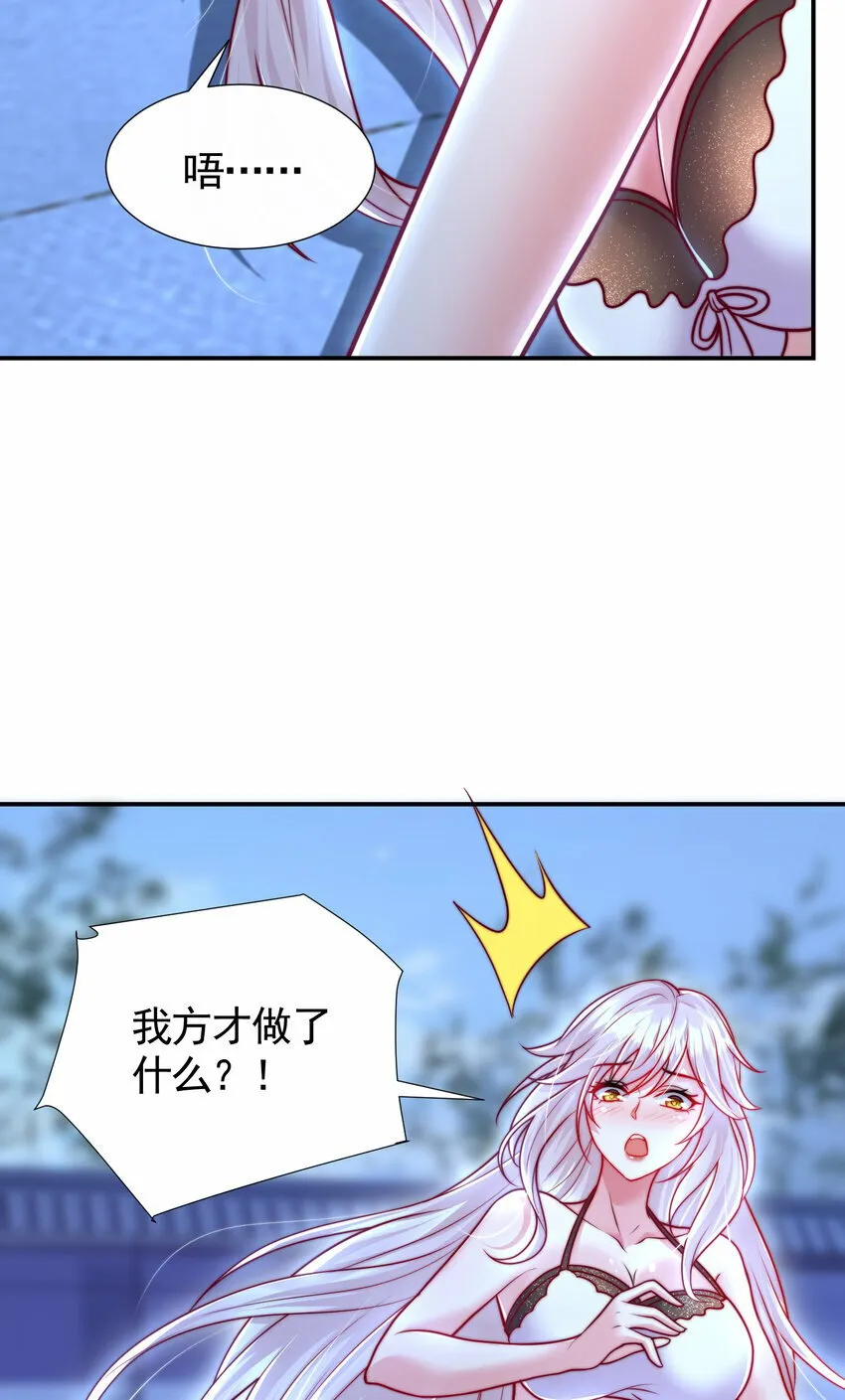第52话 师尊中了青莲的毒？ 第55页