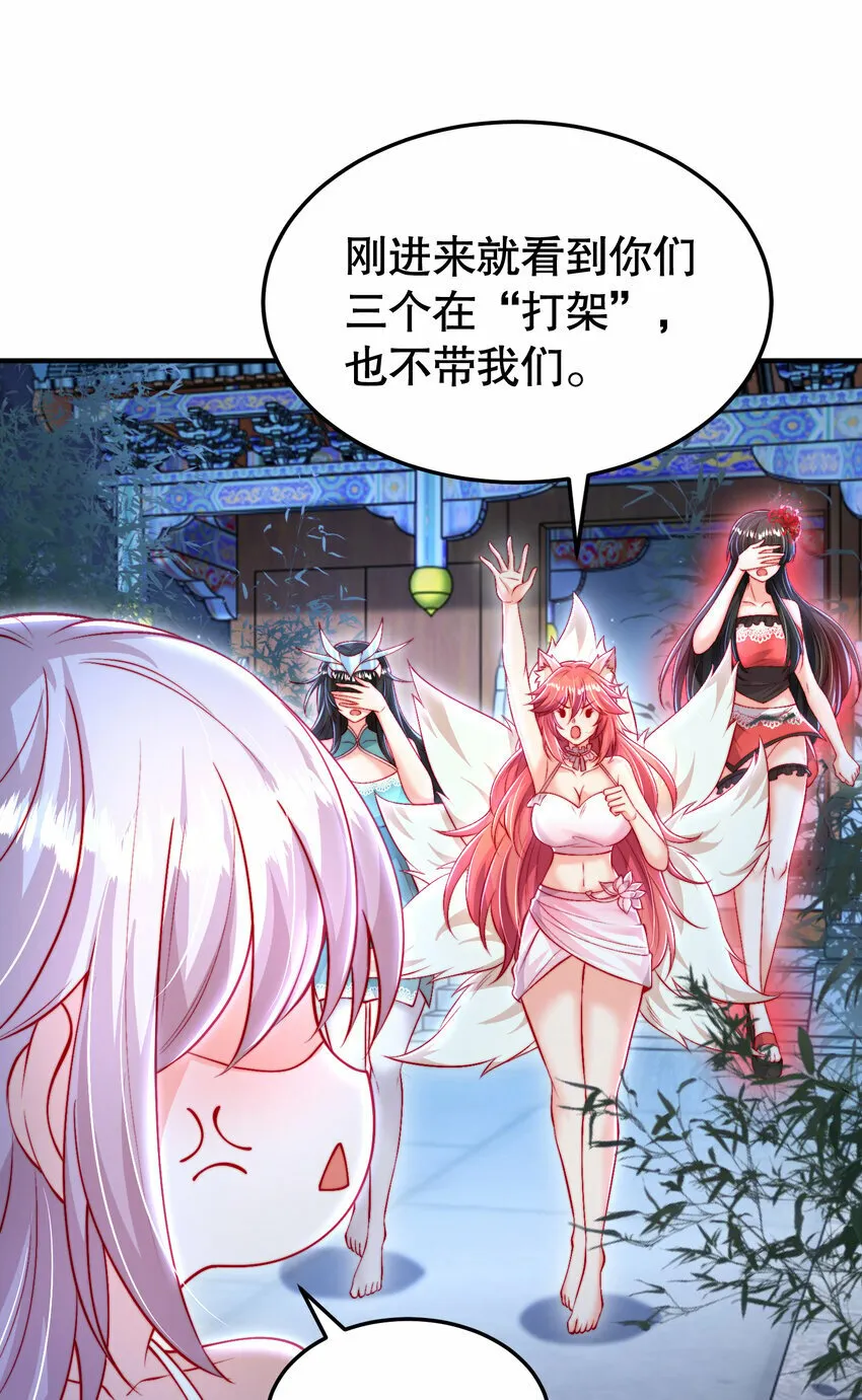 第52话 师尊中了青莲的毒？ 第57页