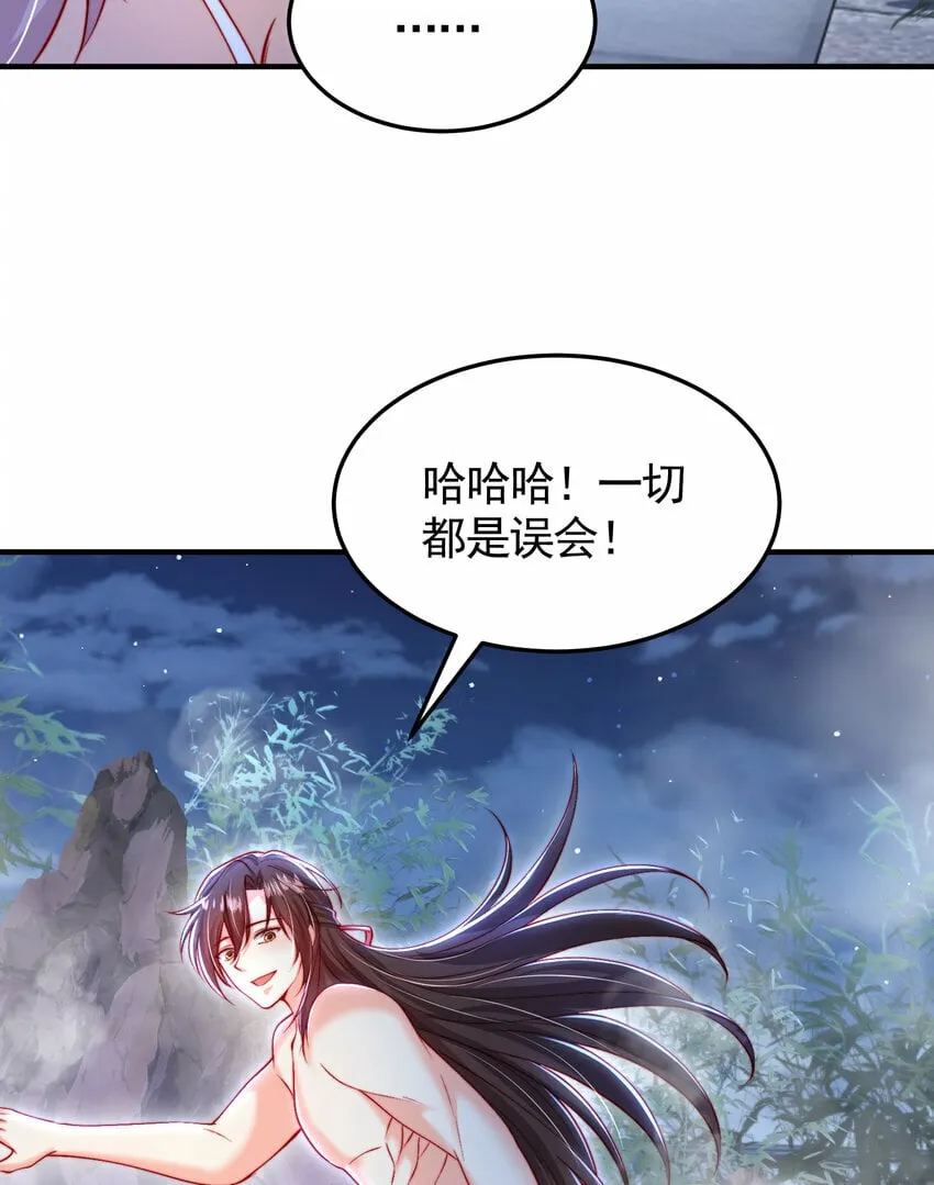 第52话 师尊中了青莲的毒？ 第58页